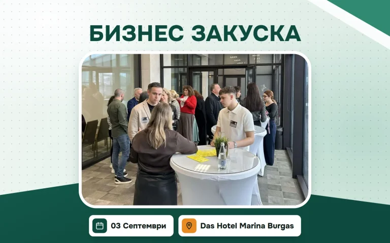Плакат за „Бизнес Закуска“, 03.09.2026