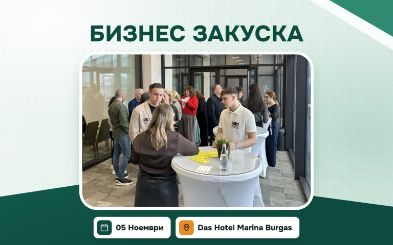 Плакат за „Бизнес Закуска“, 05.11.2026