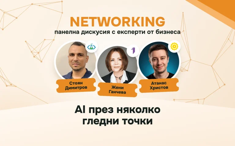 Плакат за „Networking“, 15.10.2026