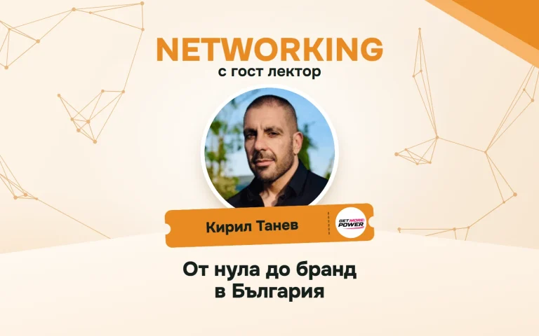 Плакат за „Networking“, 20.08.2026
