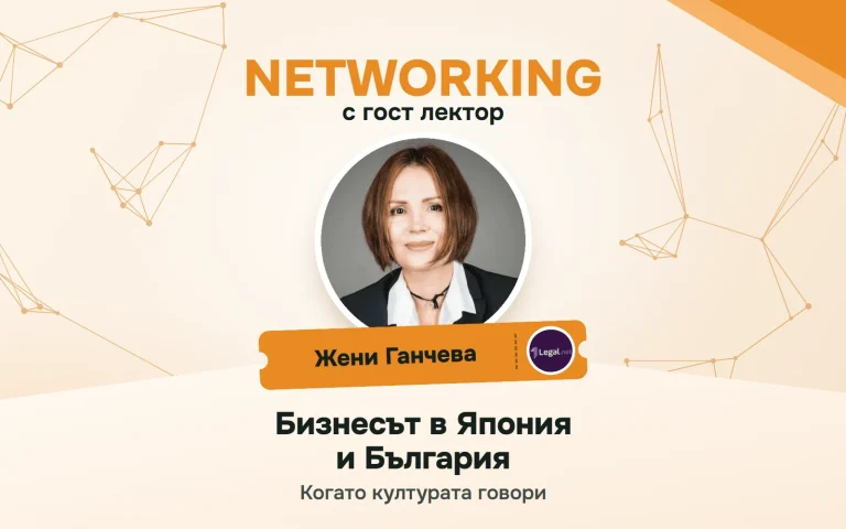 Плакат за „Networking“, 19.02.2026
